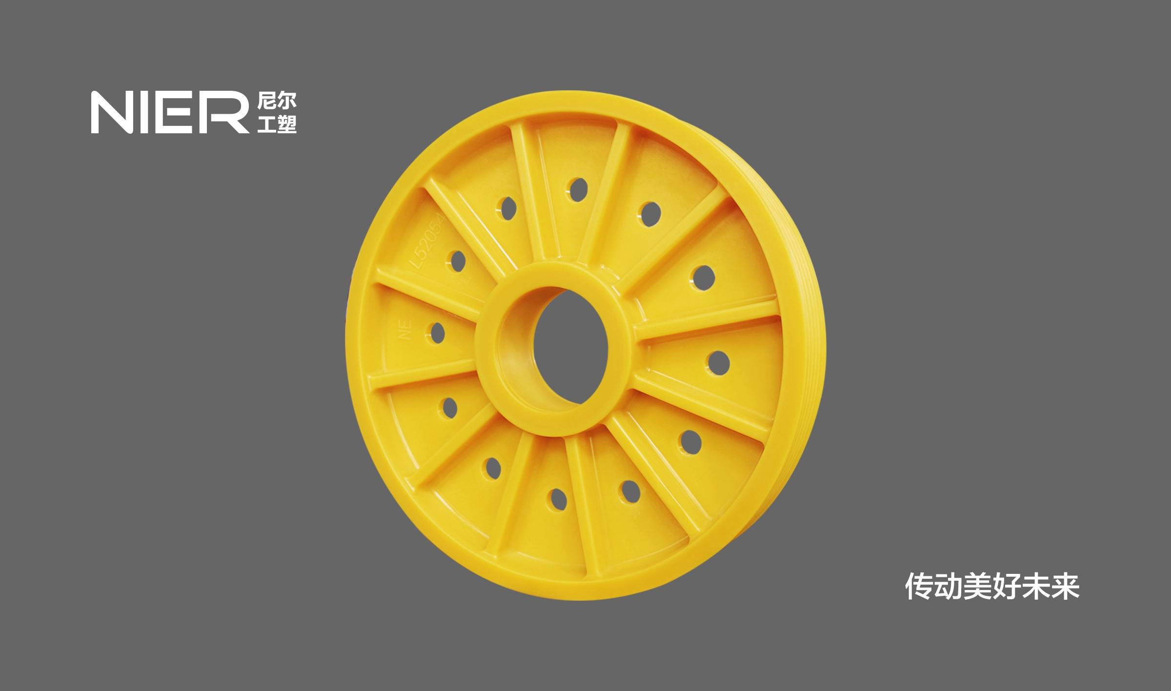 陕西标准化尼龙轮丨520