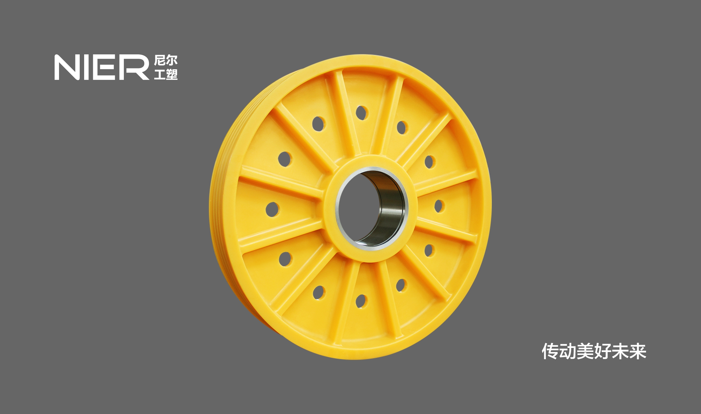 鹰潭标准化尼龙轮丨520（钢套）